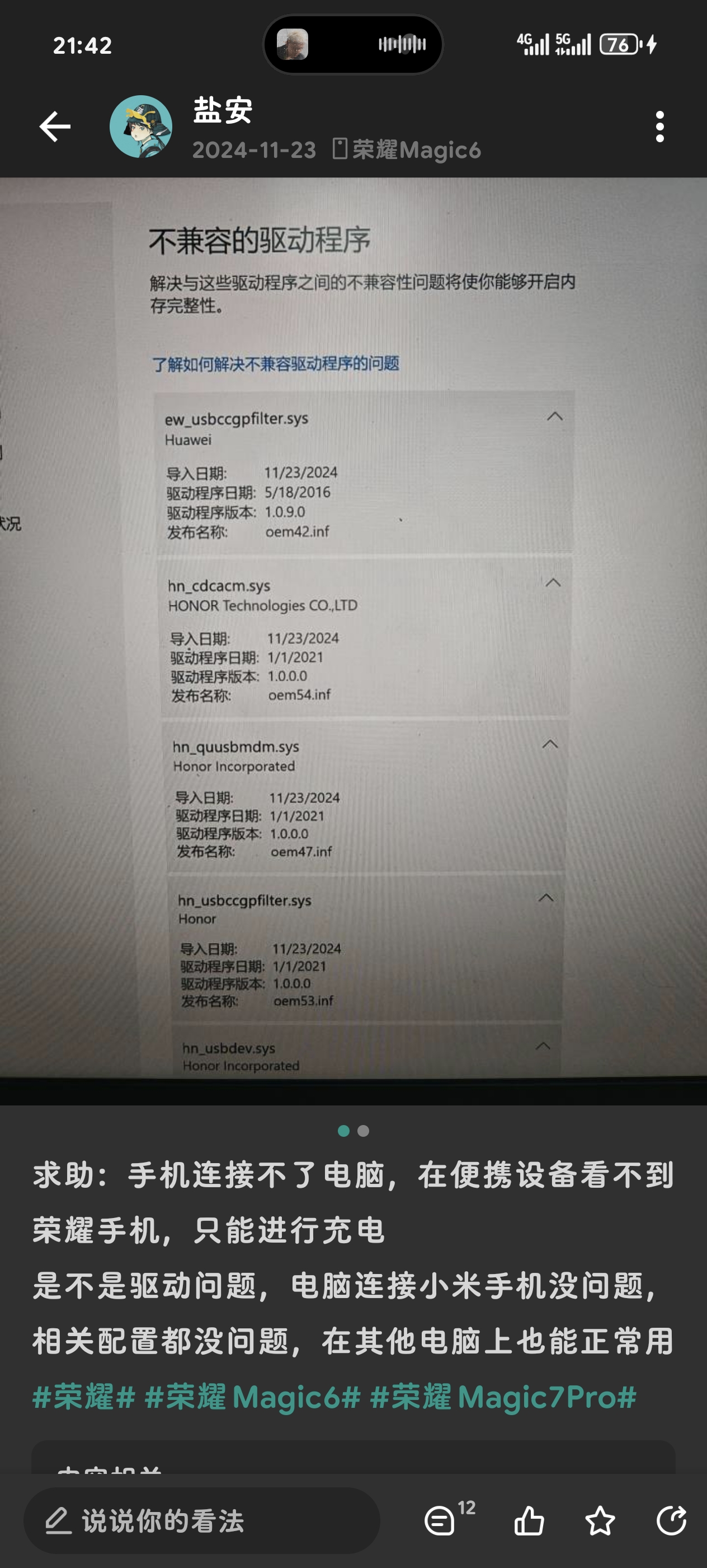 酷安上提问